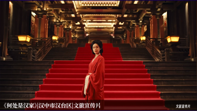 《何处是汉家》|汉中市汉台区|文旅宣传片