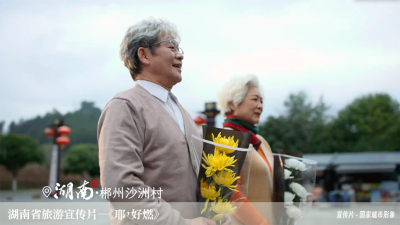 湖南省旅游宣传片——《耶，好燃》