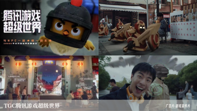 TGC腾讯游戏超级世界